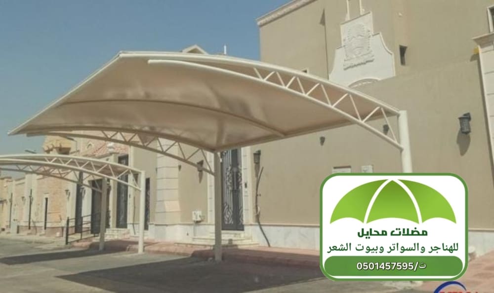 تركيب مظلات سيارات محايل